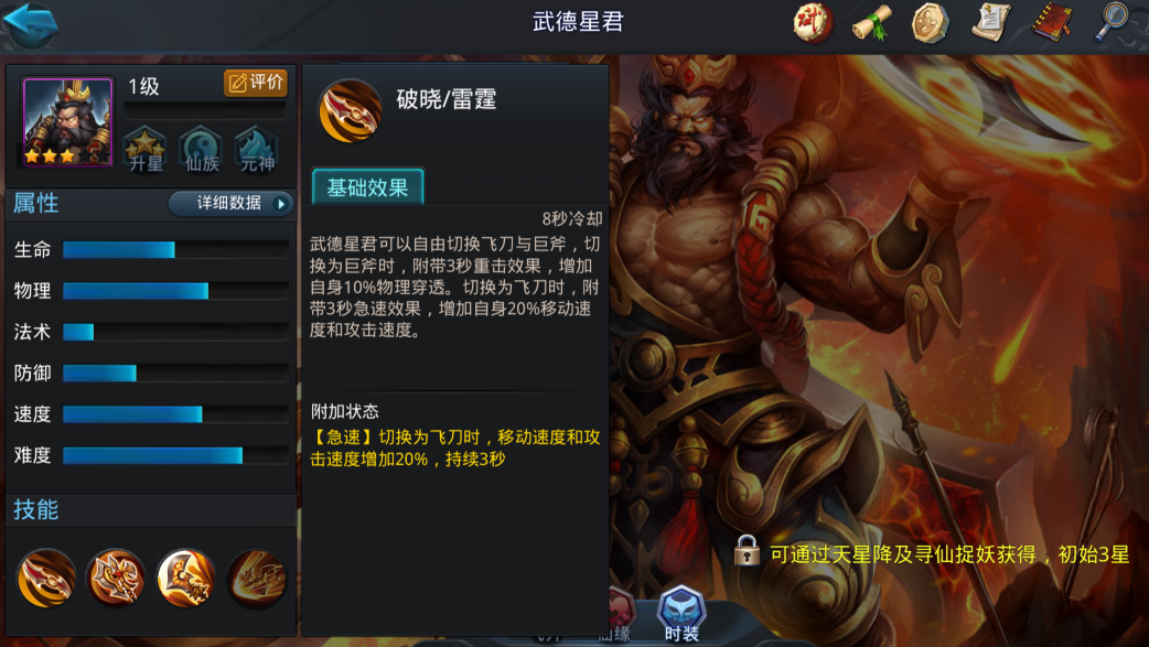 乱斗西游武德星君法宝怎么选