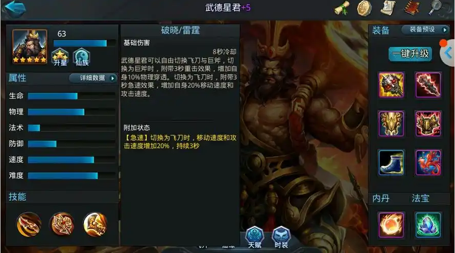 乱斗西游武德星君法宝怎么选