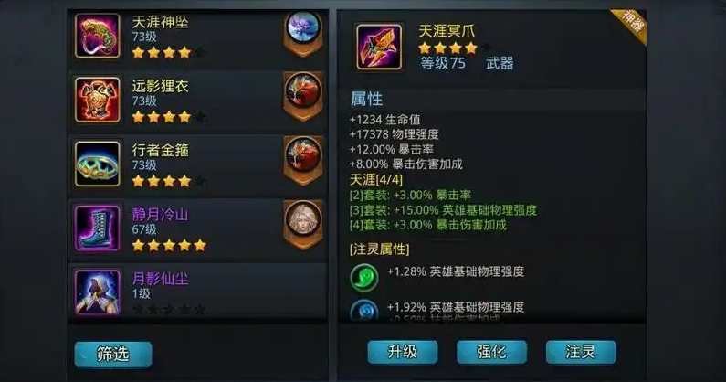 乱斗西游怎么选装备