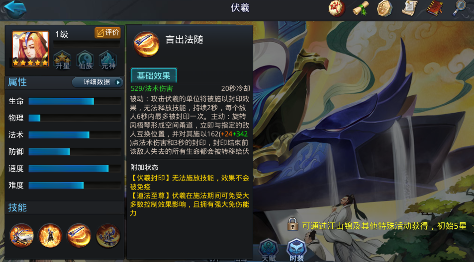 乱斗西游如何克制伏羲