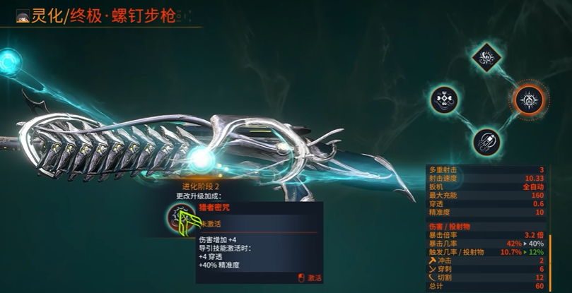 星际战甲4段主武器推荐什么