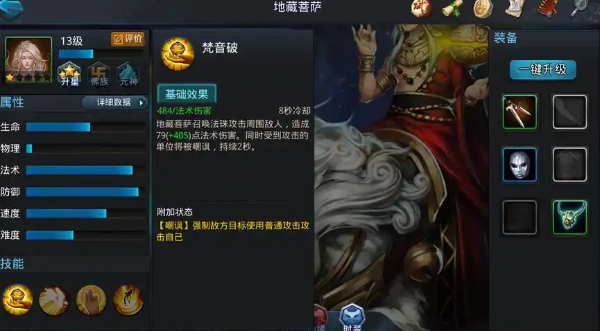 乱斗西游2地藏带什么法宝