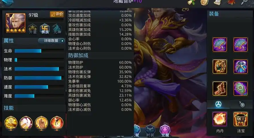 乱斗西游2地藏带什么法宝