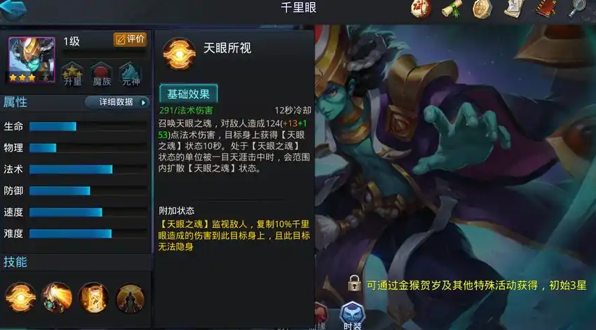 乱斗西游千里眼怎么玩