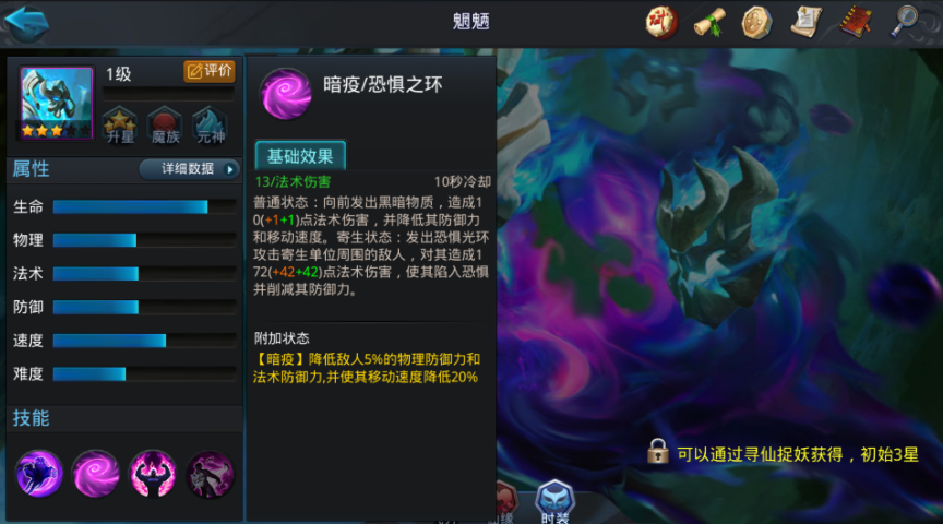 乱斗西游后期怎么打魍魉阵容