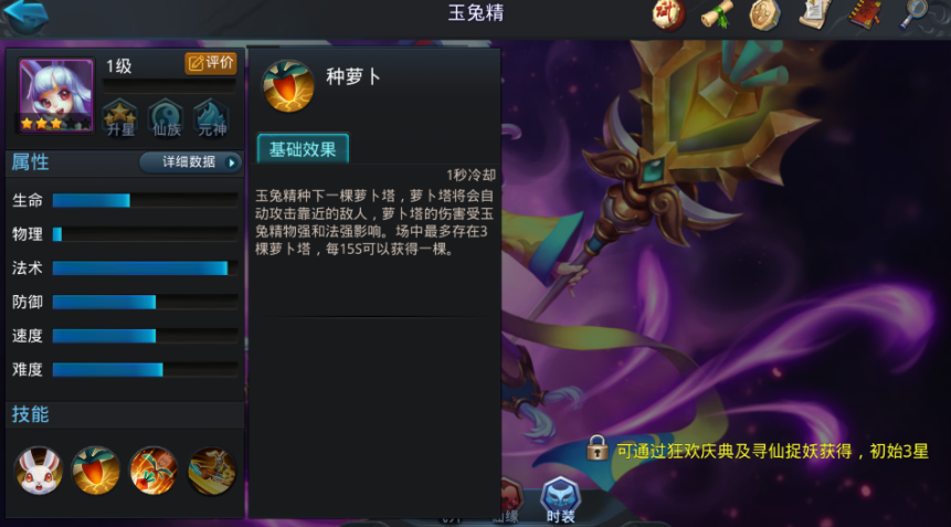 乱斗西游玉兔怎么过