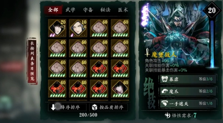 影之刃三用什么心法最好