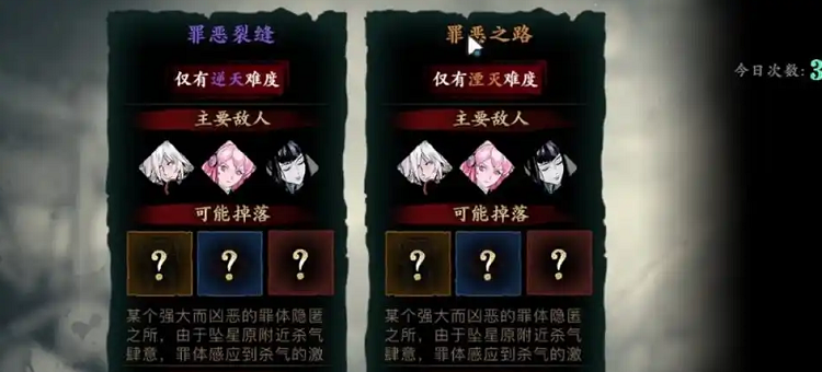 影之刃3罪恶裂缝的罪体怎么打