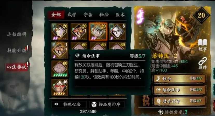 影之刃3神医给什么技能