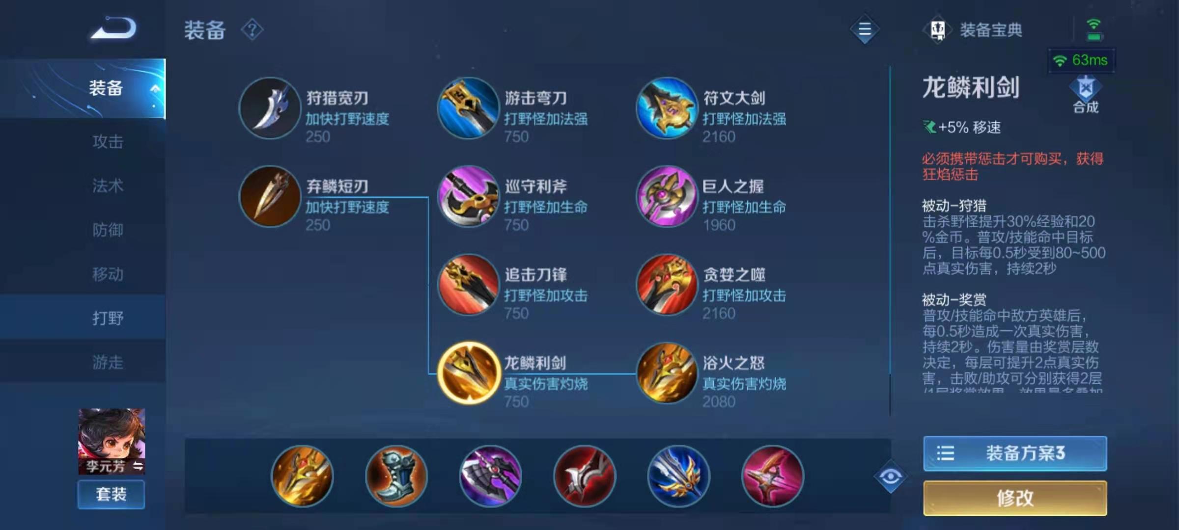 王者荣耀刺客李元芳出装怎么搭配