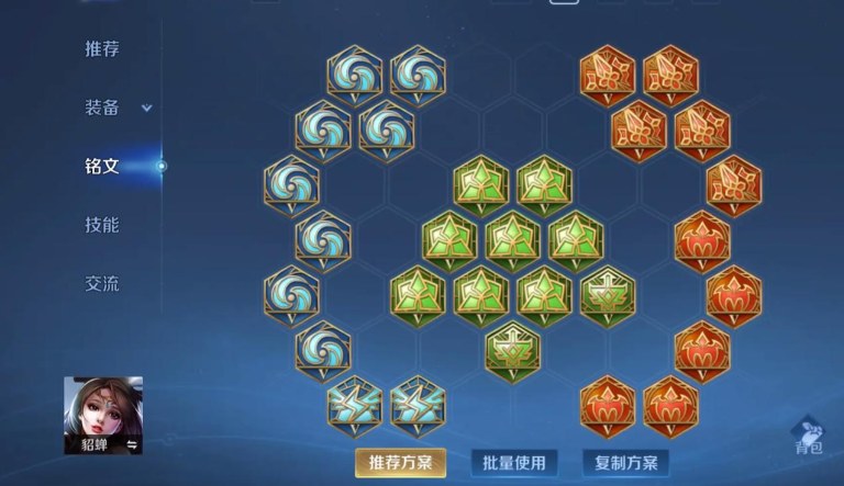 王者荣耀貂蝉铭文出装顺序是什么