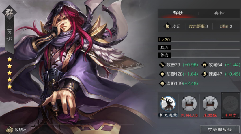 率土之滨贾诩怎么玩