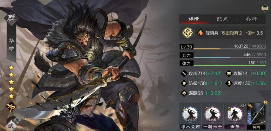 率土之滨华雄怎么用