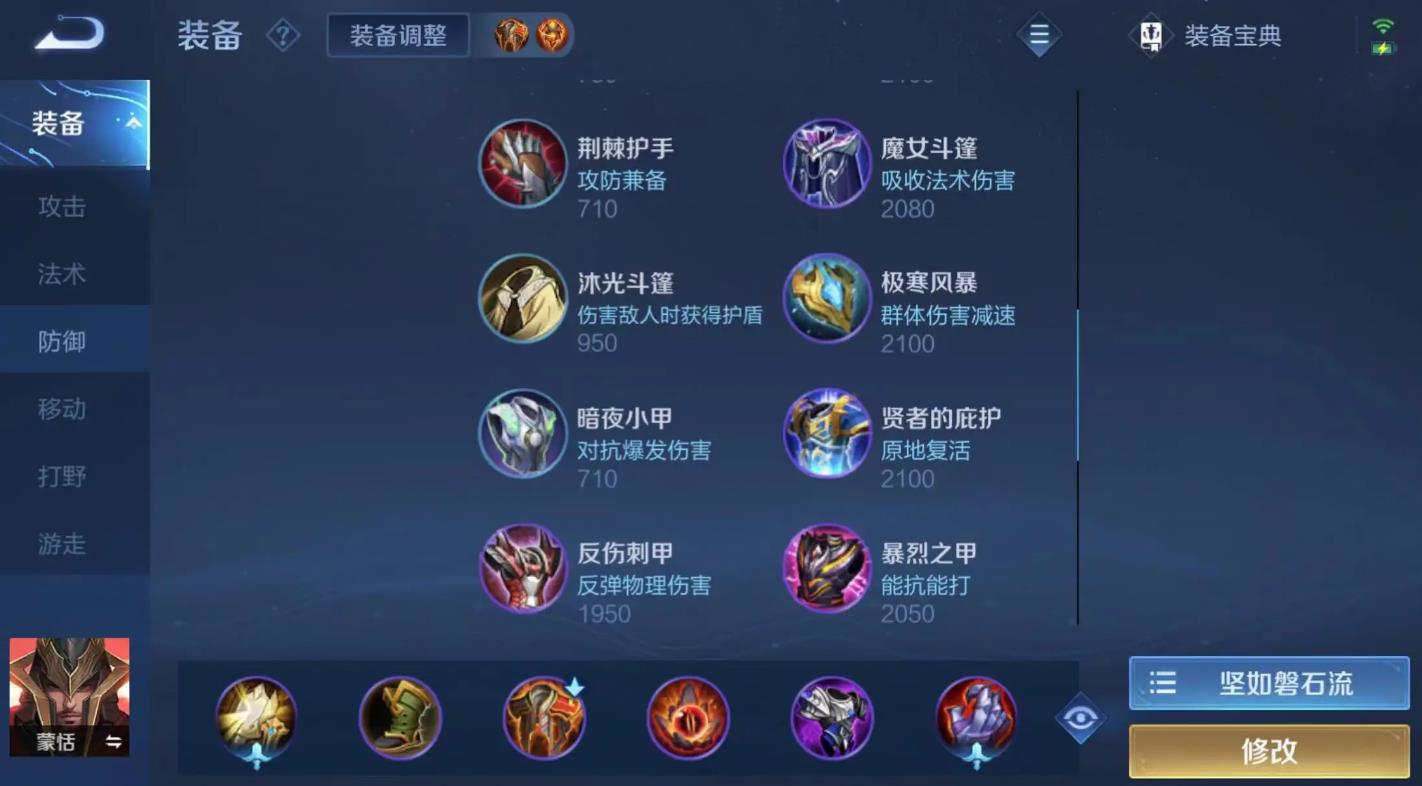 王者荣耀蒙恬出装铭文是什么