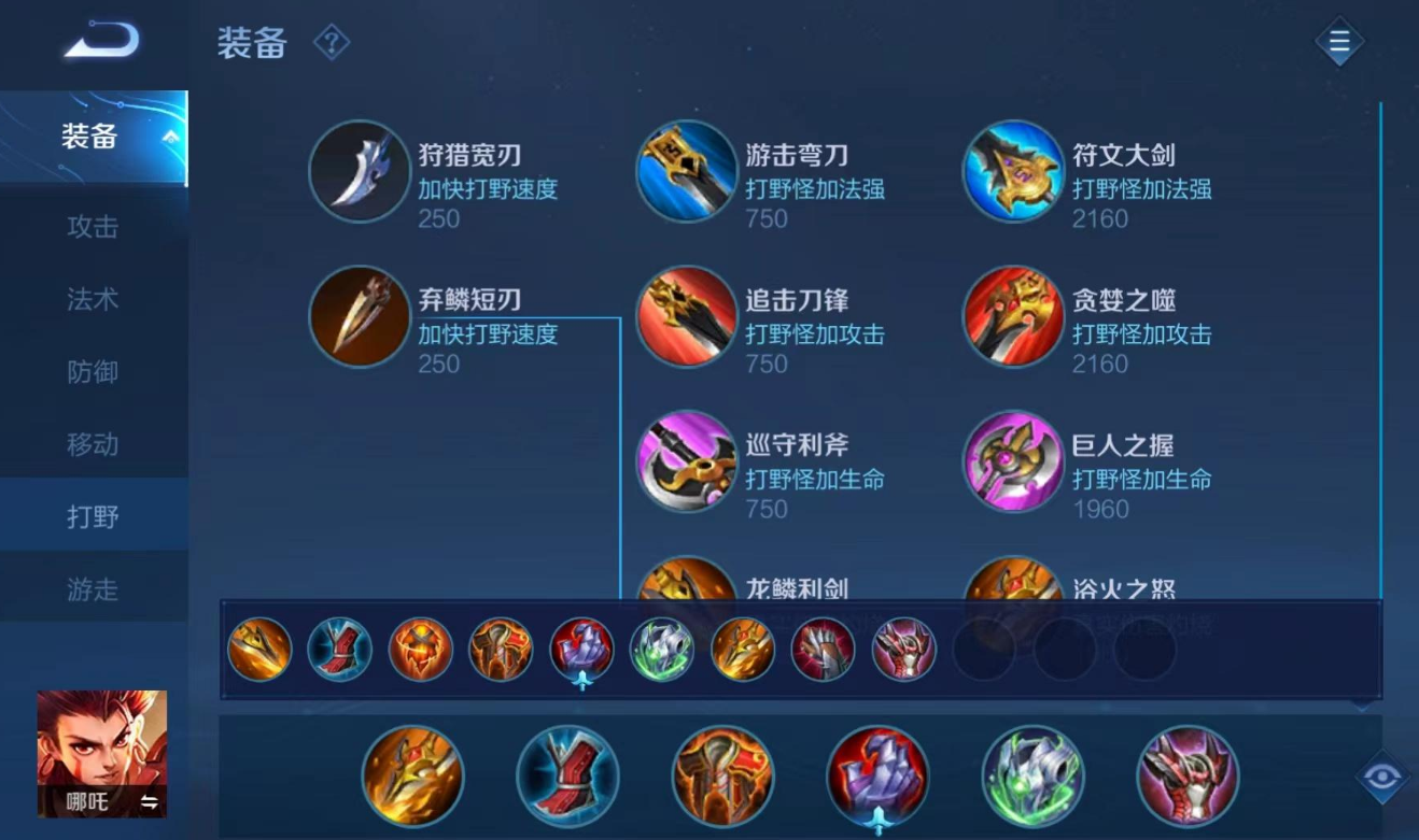 王者荣耀哪吒出装和铭文怎么搭配 王者荣耀哪吒出装和铭文怎么搭配