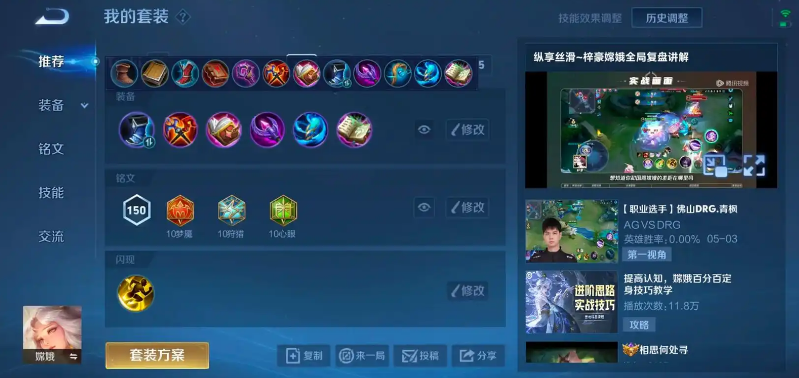 王者荣耀嫦娥怎么出装