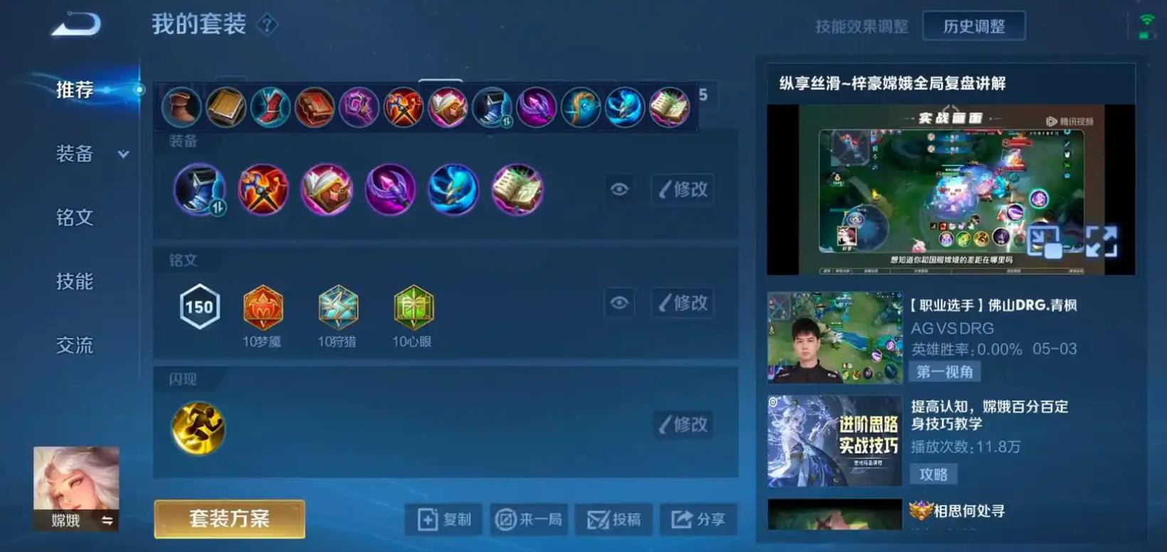 王者荣耀嫦娥怎么出装