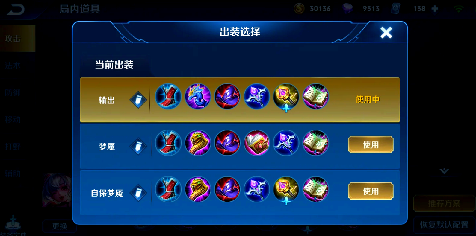 王者荣耀小乔愤怒瞬间怎么出装