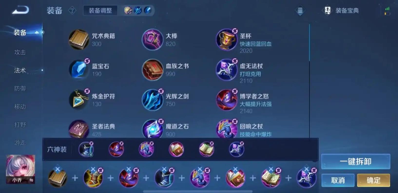 王者荣耀小乔愤怒瞬间怎么出装