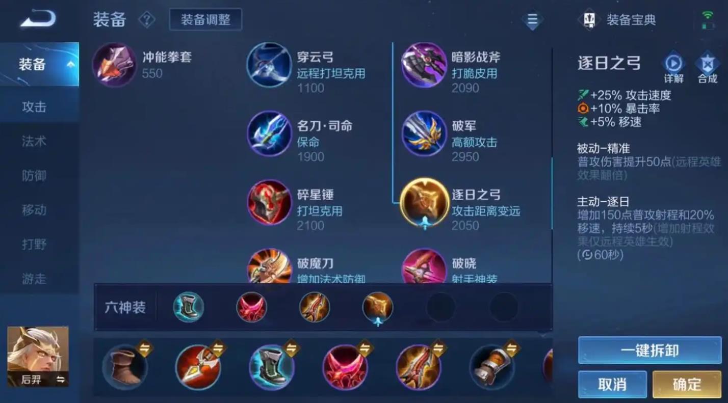 王者荣耀后羿怎样出装