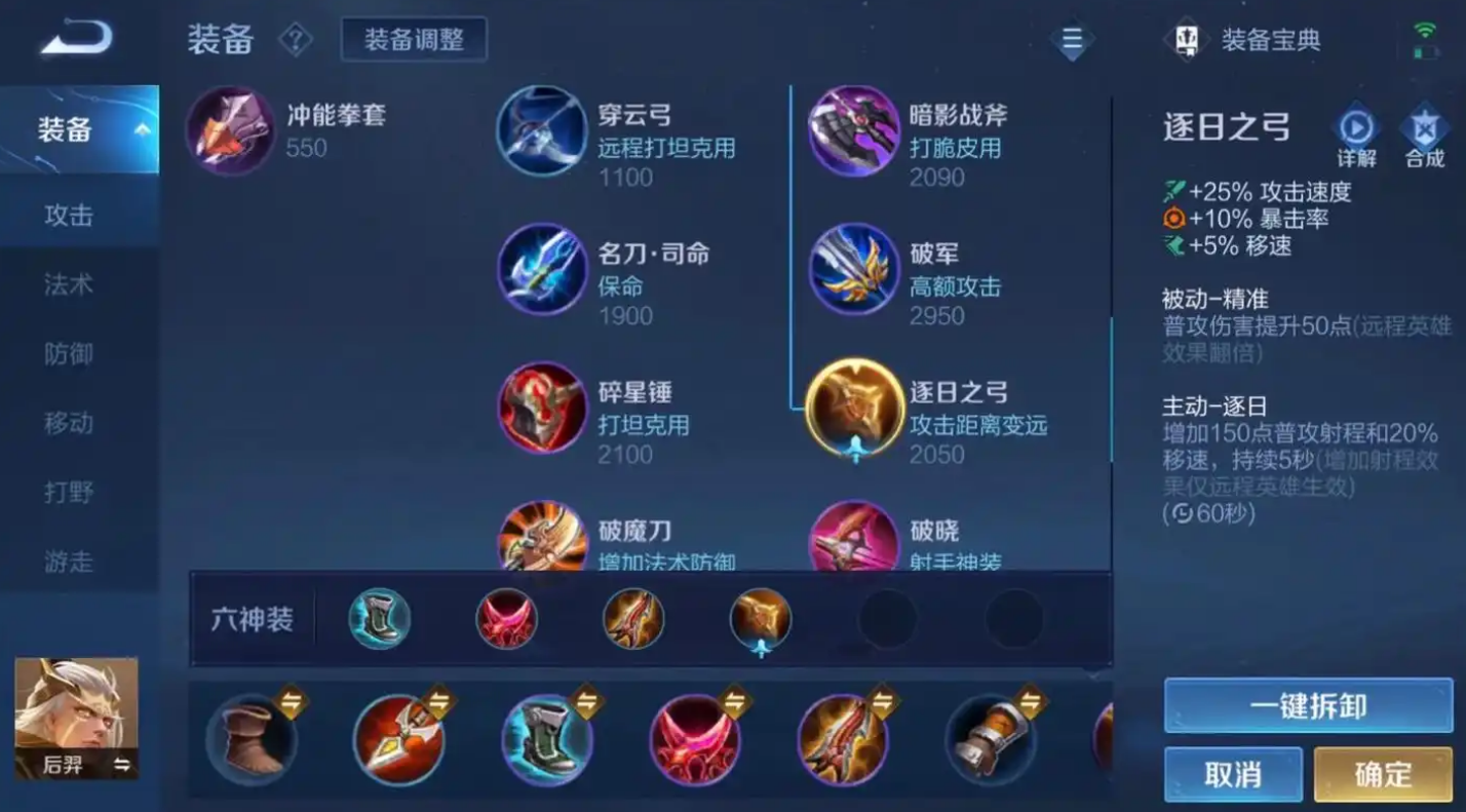 王者荣耀后羿怎样出装