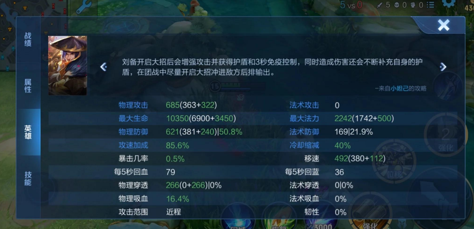 王者荣耀刘备出装怎么搭配