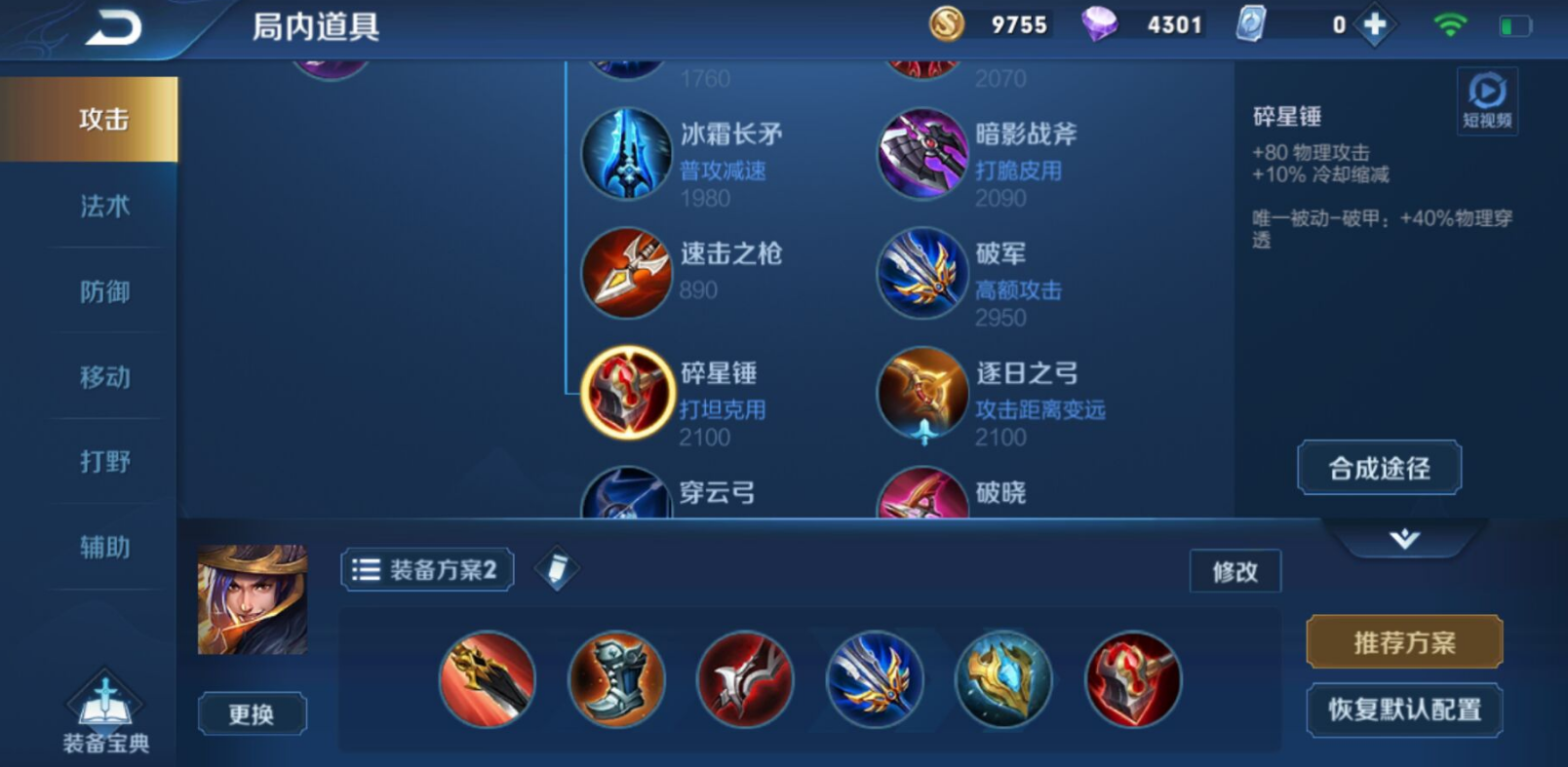 王者荣耀刘备出装怎么搭配