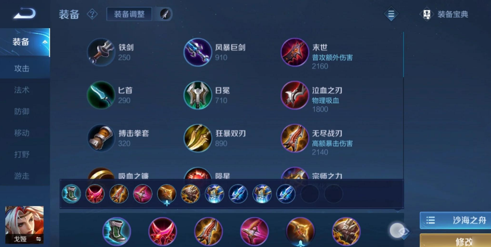 王者荣耀戈娅出装铭文怎么搭配