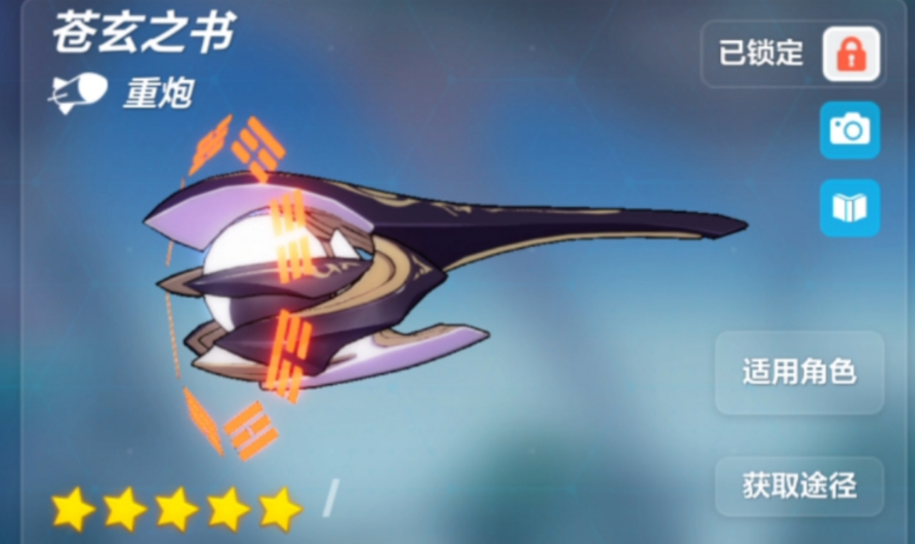 崩坏3苍玄之书怎么获得