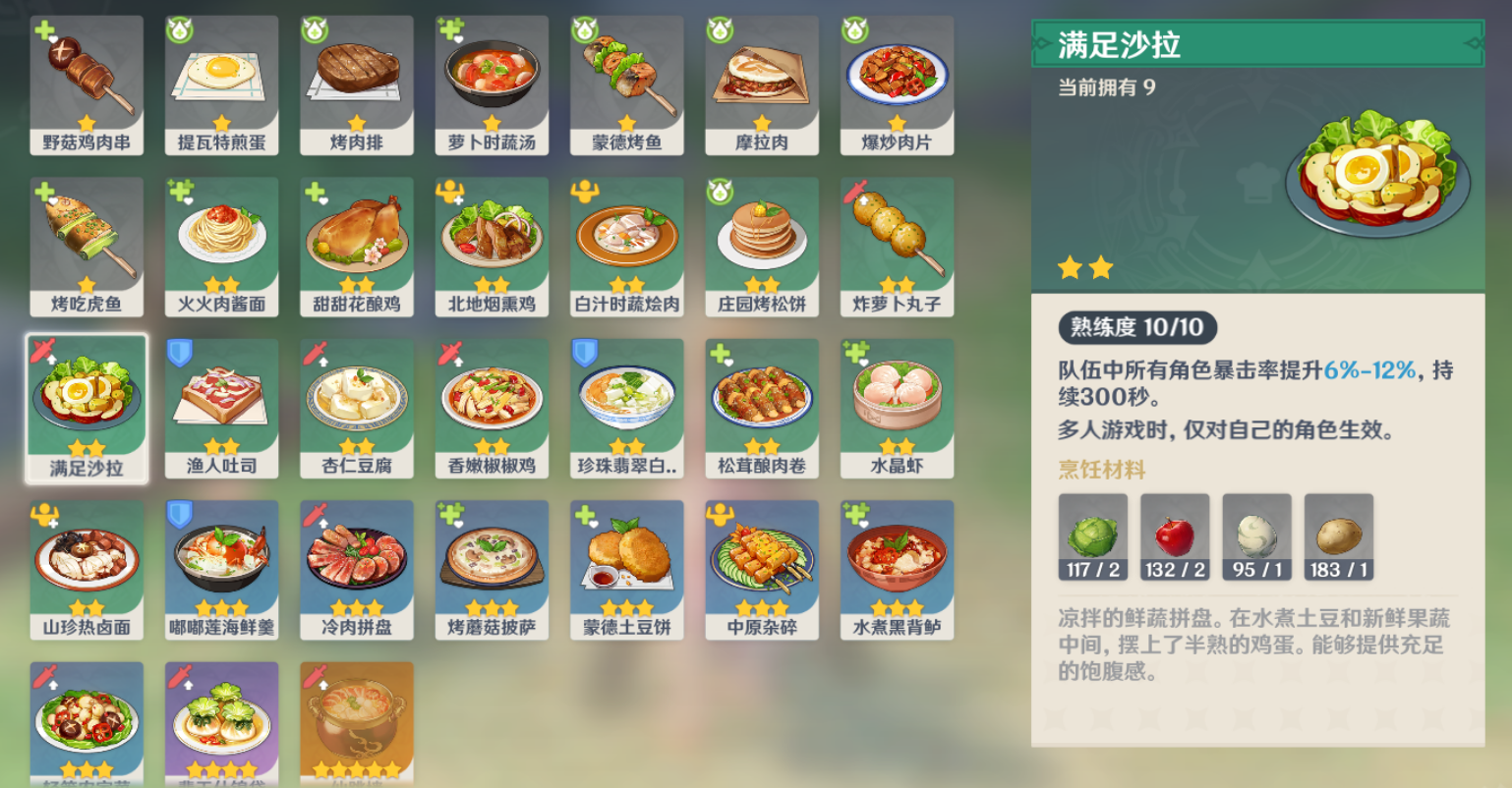 原神满足沙拉怎么做 原神满足沙拉怎么做