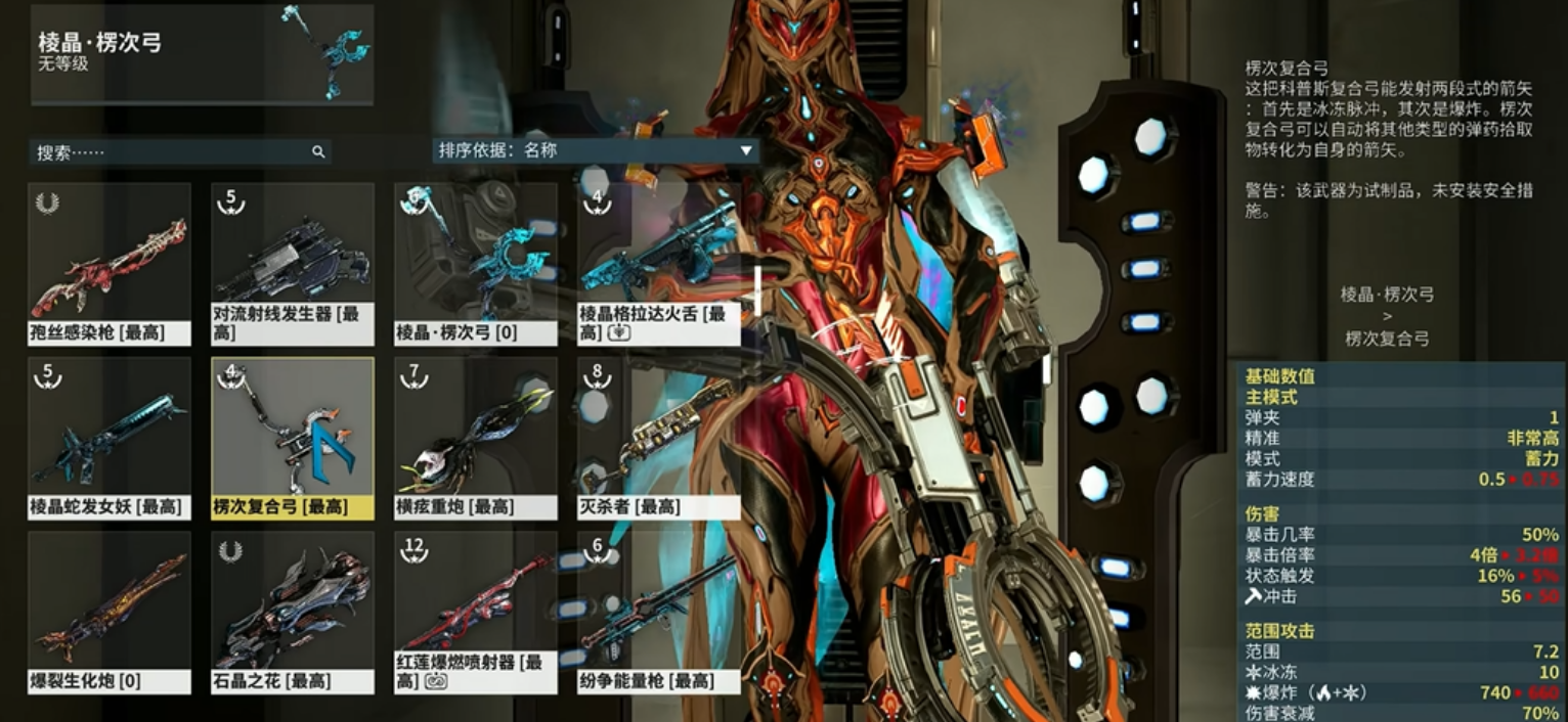 星际战甲爆炸弓箭怎么做