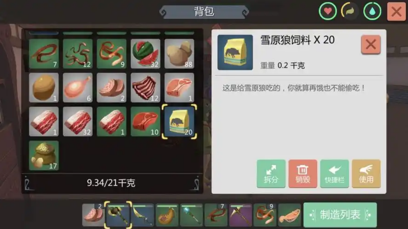 创造与魔法狼饲料配方怎么用