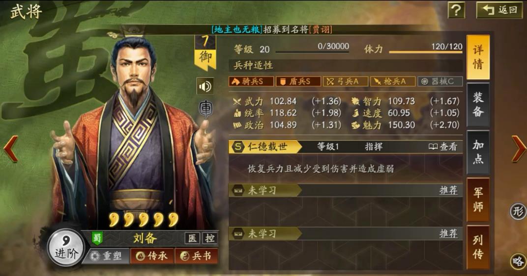 三国志战略版刘备怎么玩