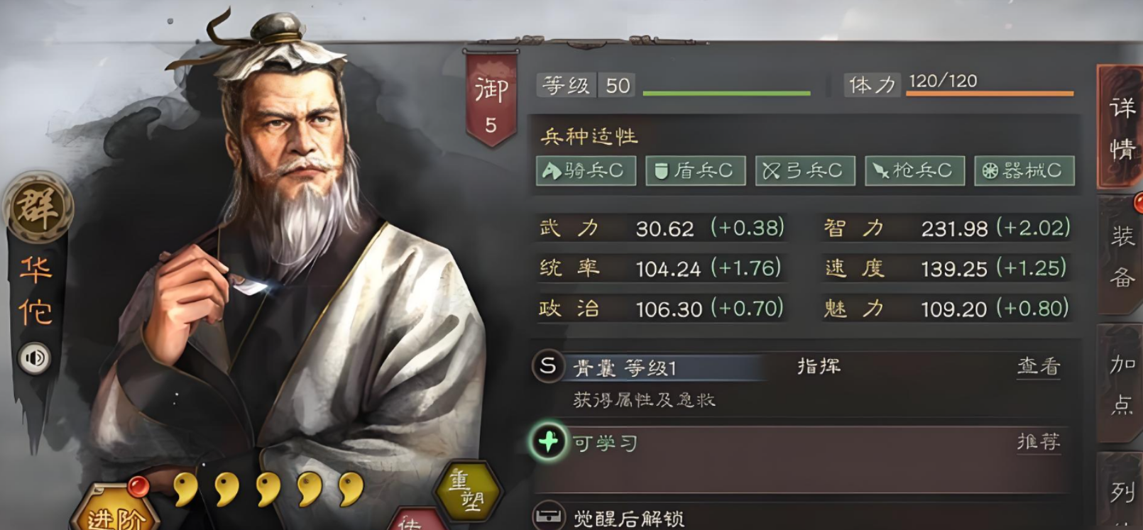 三国志战略版怎么学刮骨疗毒