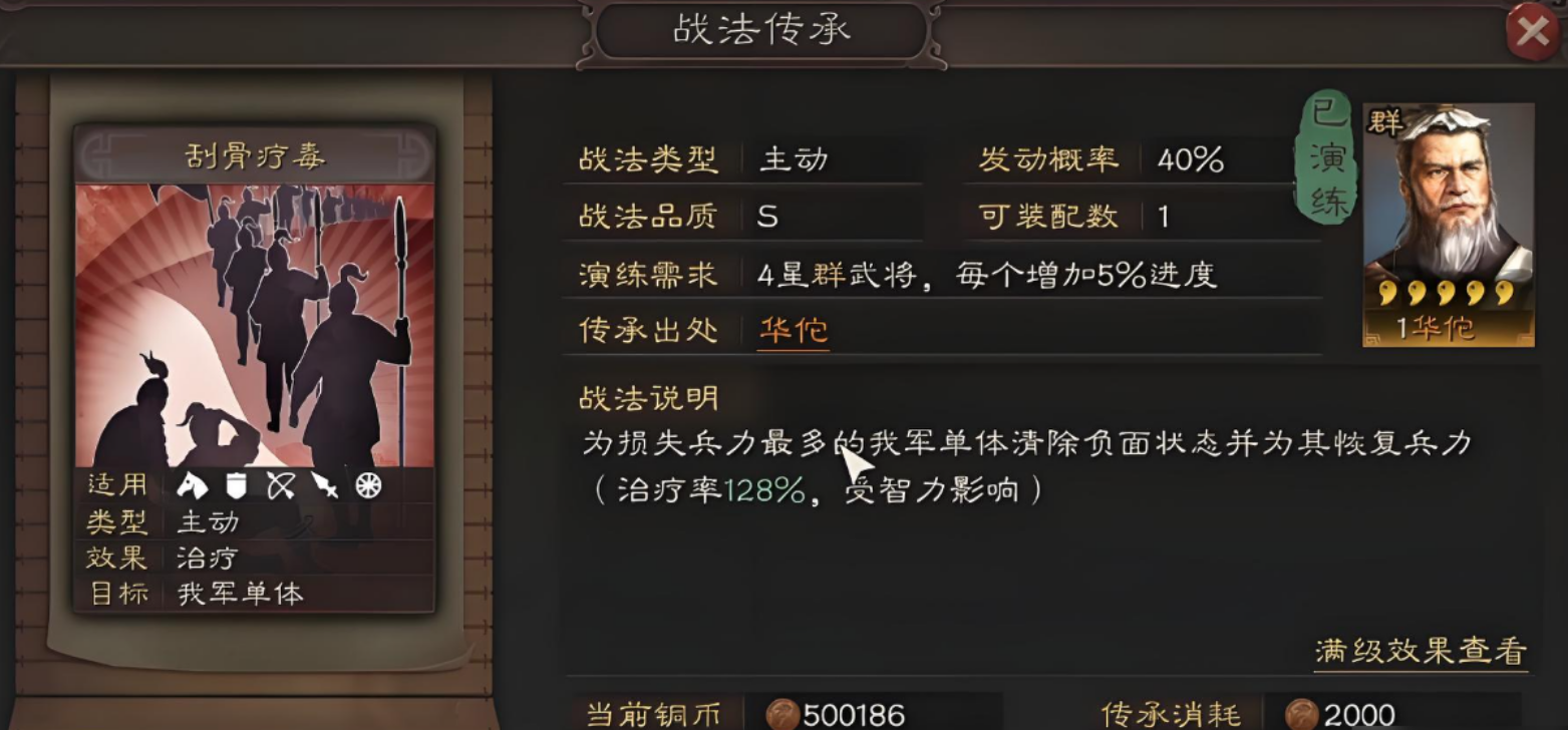 三国志战略版怎么学刮骨疗毒