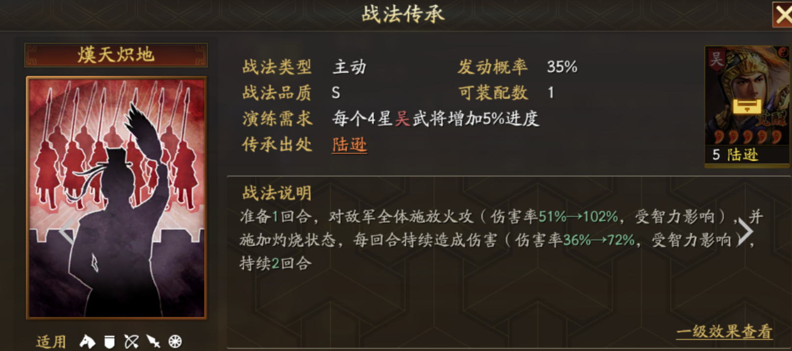 三国志战略版陆逊用什么战法