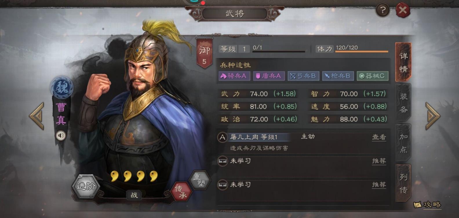 三国志战略版曹真怎么玩