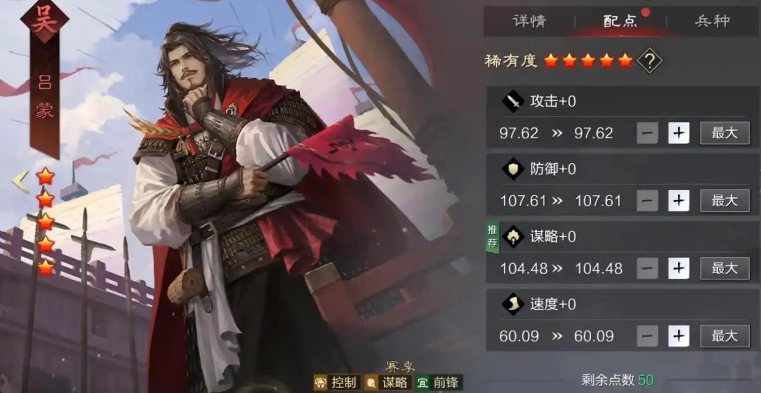 率土之滨吕蒙技能怎么配