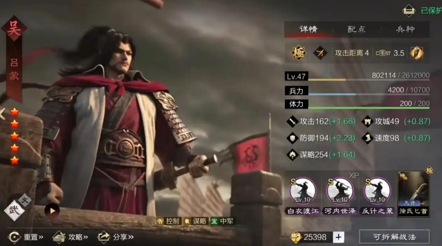 率土之滨吕蒙技能怎么配