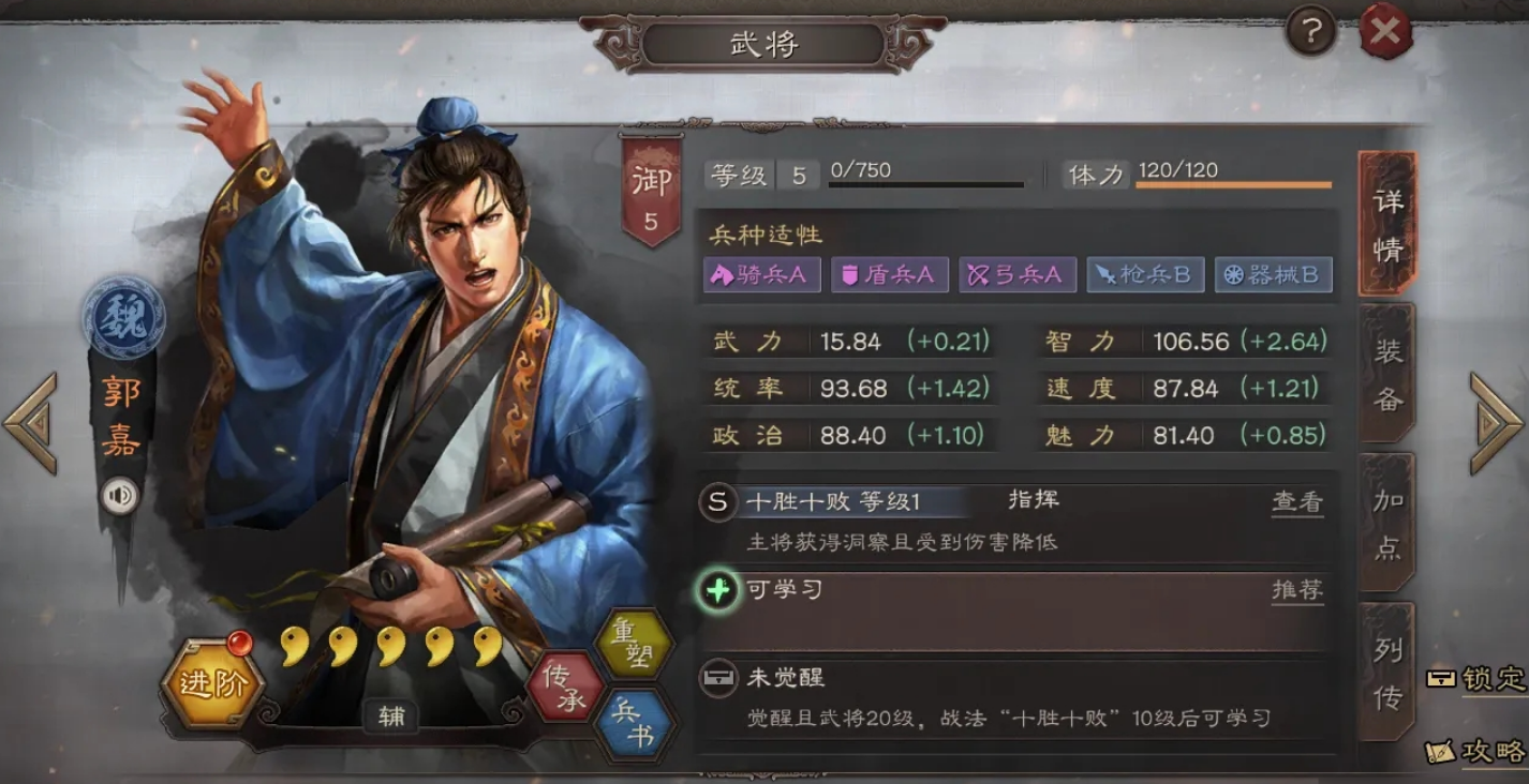 三国志战略版奇计良谋怎么用