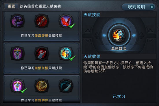 乱斗西游2天赋在哪里