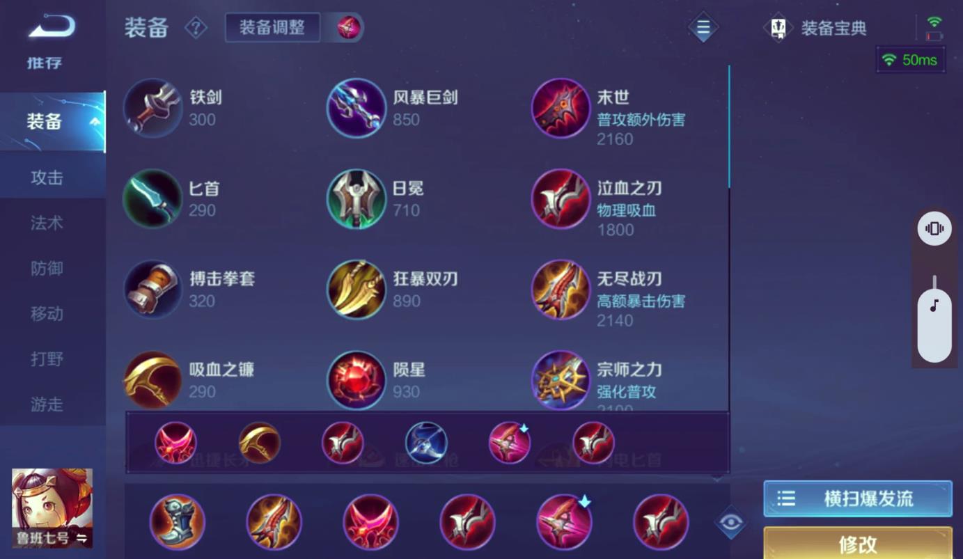 王者荣耀导弹流鲁班怎么出装