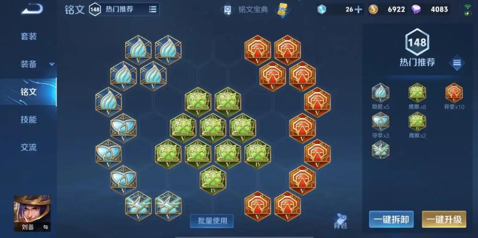 王者荣耀刘备出装和铭文怎么搭配