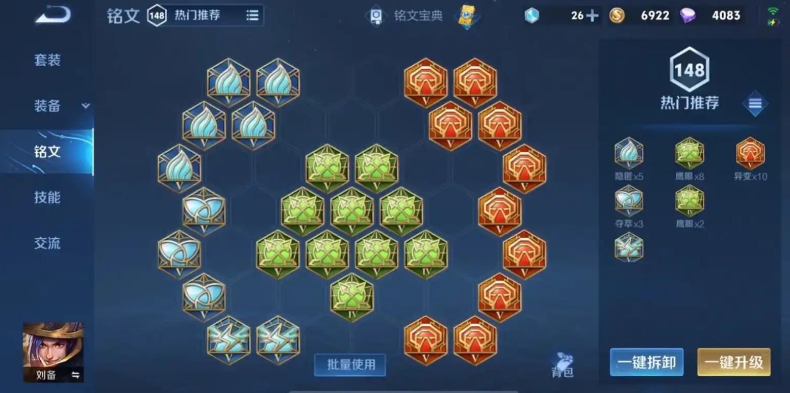 王者荣耀刘备出装和铭文怎么搭配