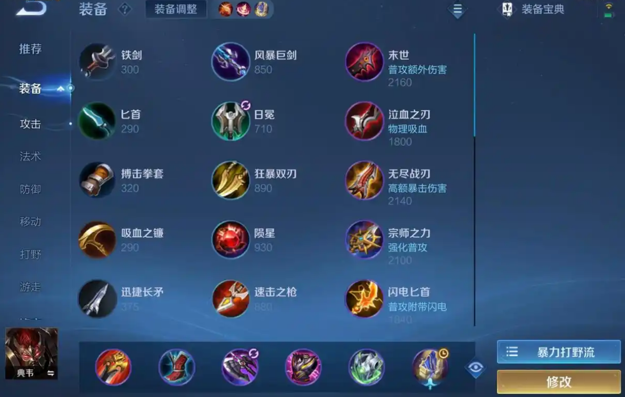 王者荣耀典韦出装怎么搭配 王者荣耀典韦出装怎么搭配