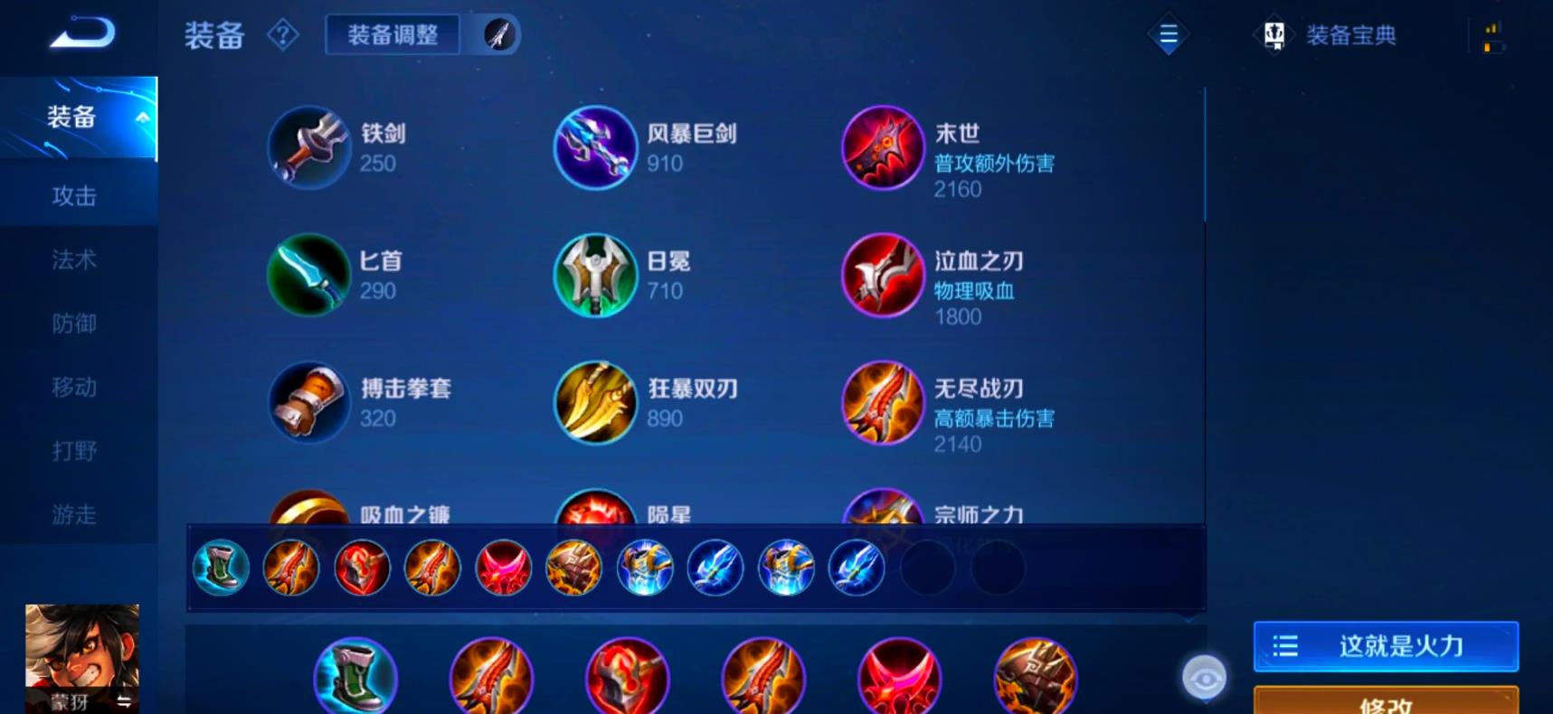 王者荣耀蒙犽铭文和出装怎么搭配