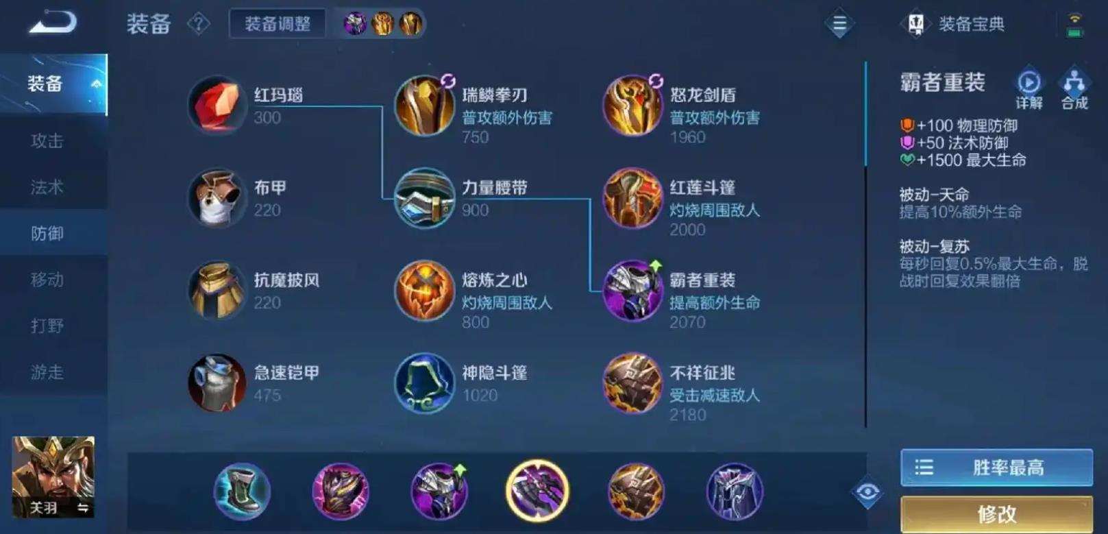 王者荣耀关羽怎么出装