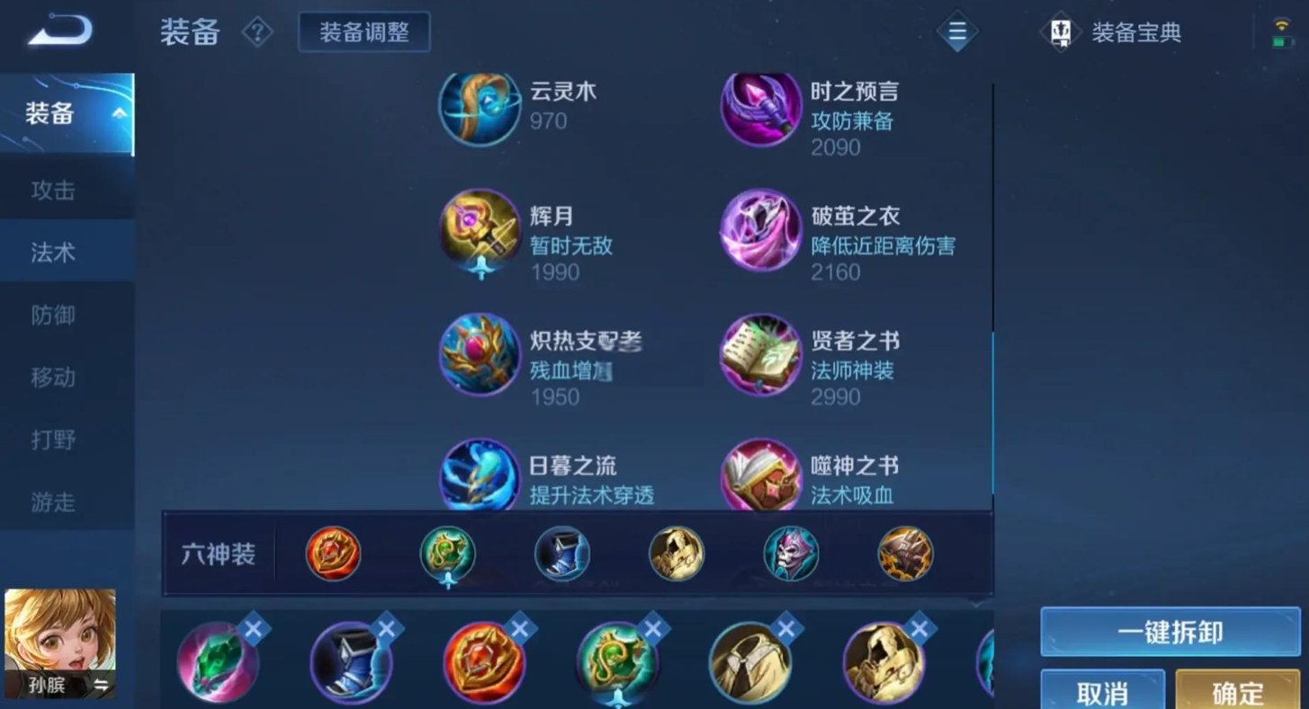 王者荣耀孙膑怎么出装