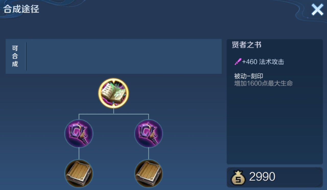 王者荣耀孙膑怎么出装