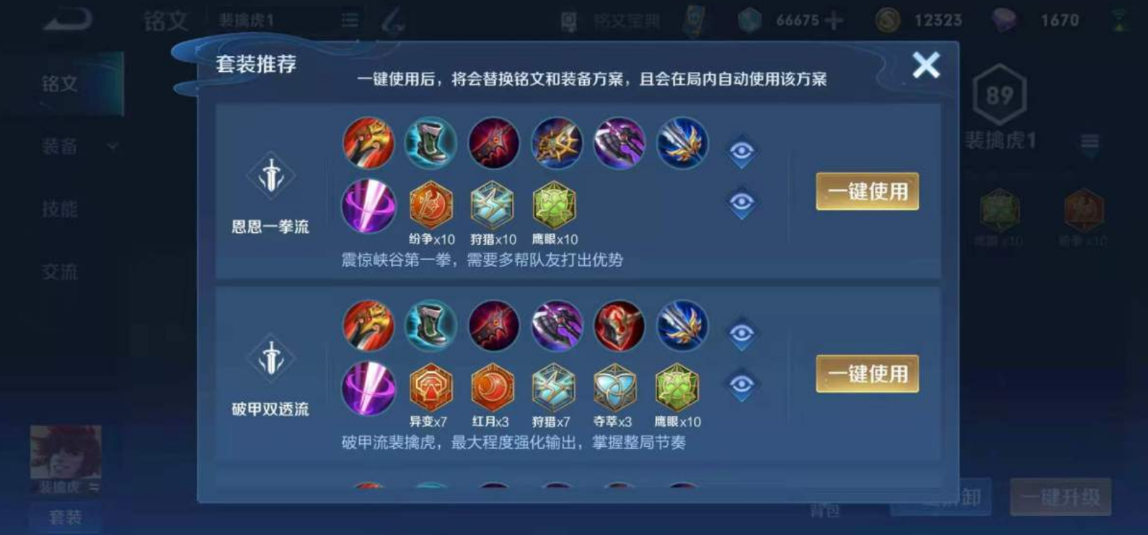 王者荣耀裴擒虎出装怎么搭配 王者荣耀裴擒虎出装怎么搭配